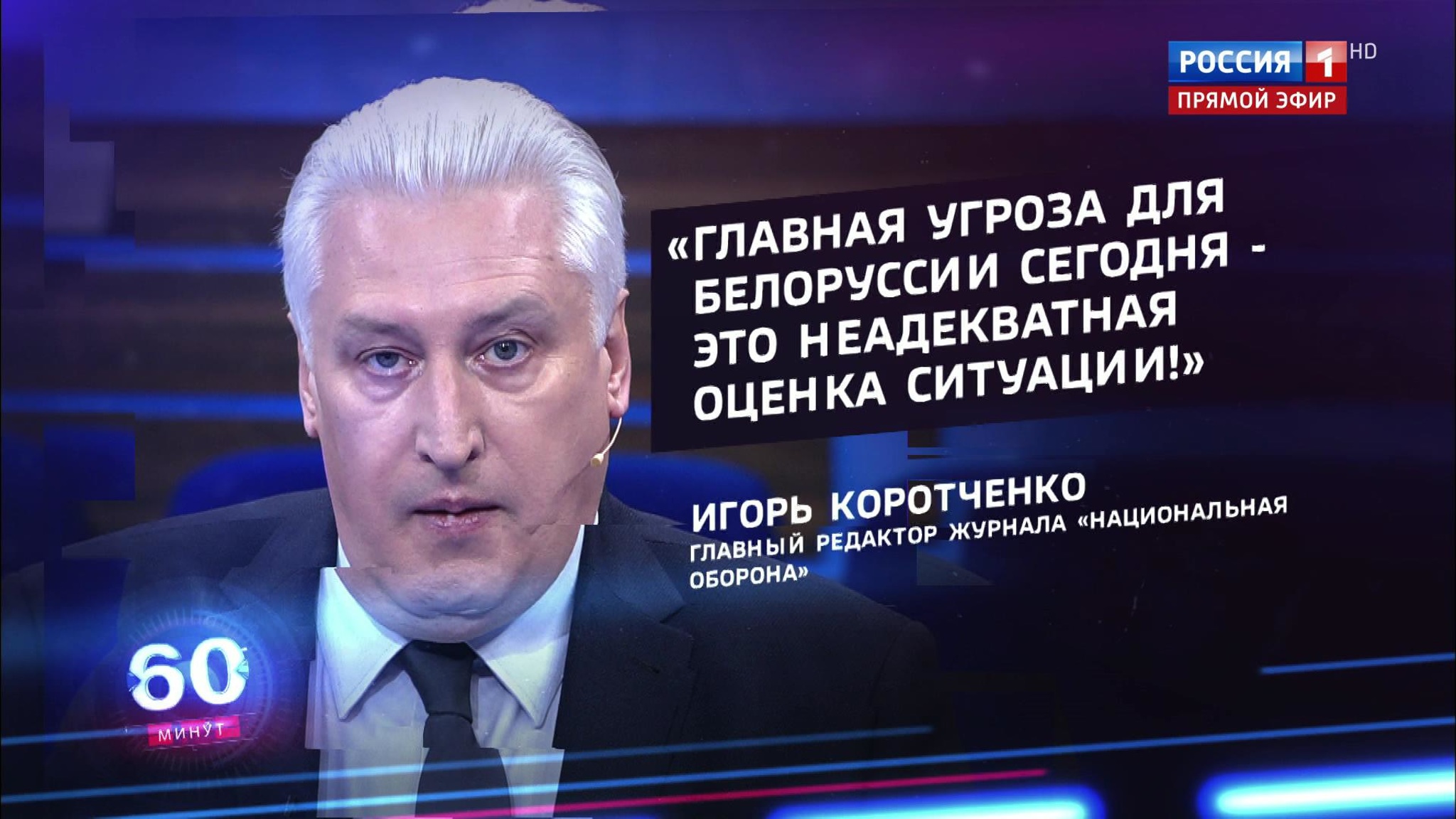 Эксперт предостерег Александра Лукашенко от политического предательства России (эфир от 04.08.20)