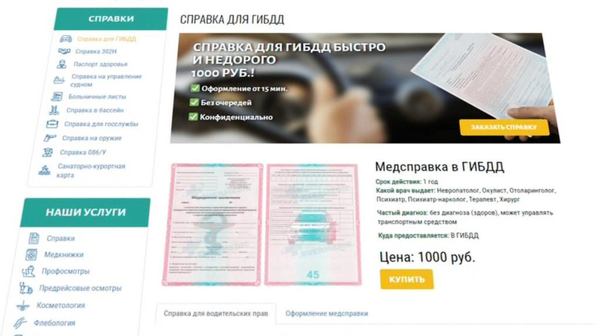 В России активизировались мошенники, продающие липовые справки для получения прав