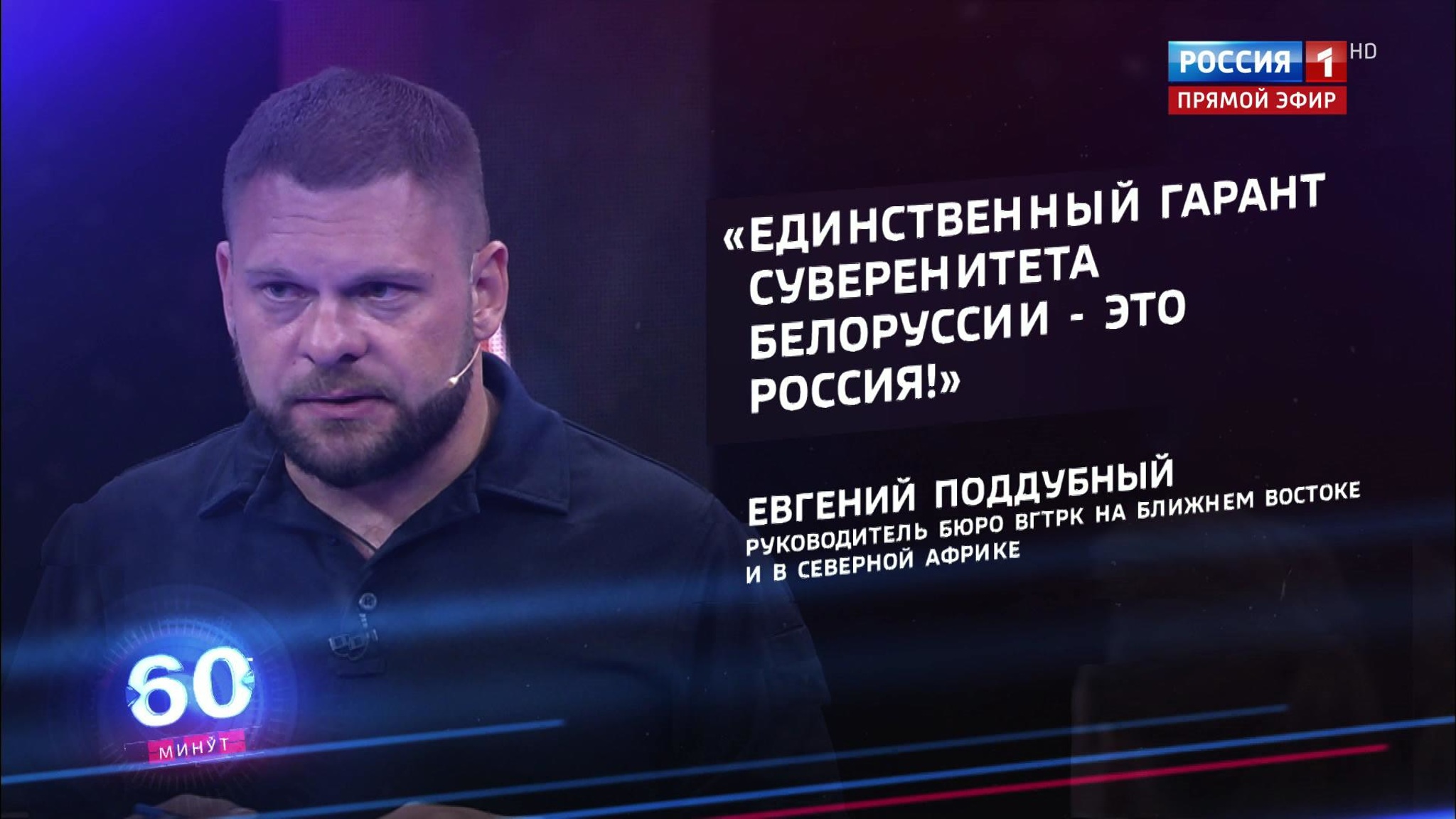 Поддубный об инциденте между Белоруссией и Россией (Эфир от 04.08.2020)