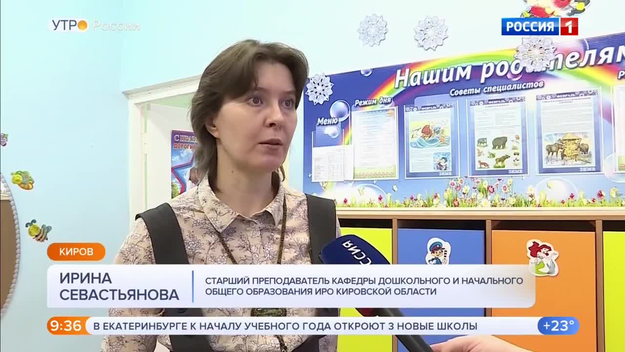 Эфир от 05.08.2020 (09:30)