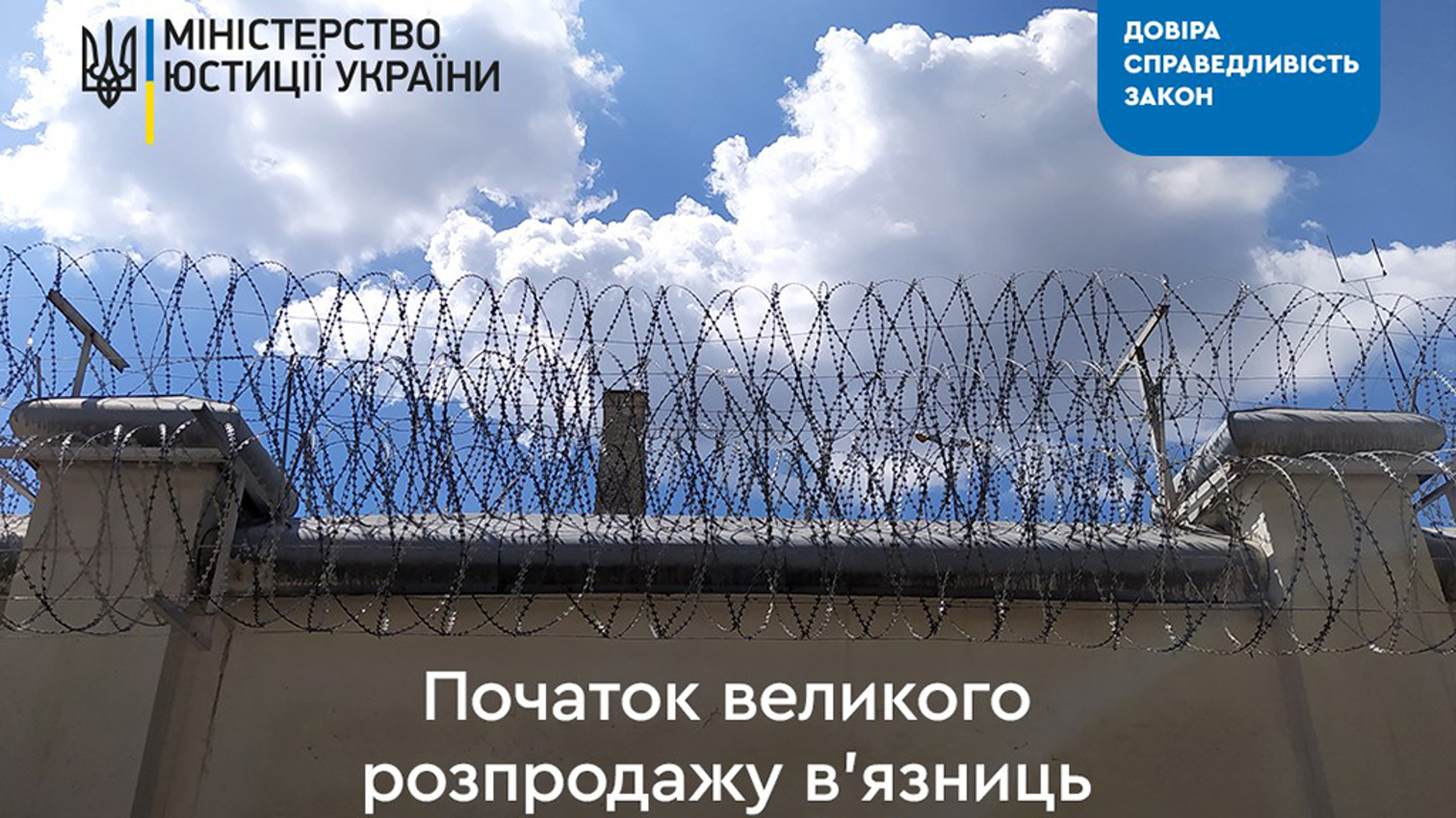 Масса идей для использования: Украина распродает свои тюрьмы