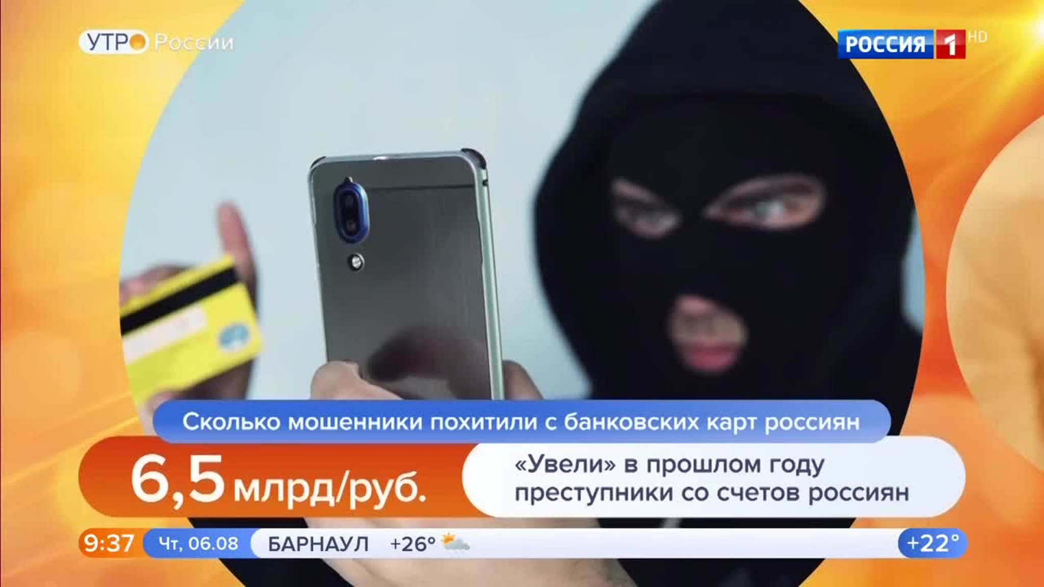 Эфир от 06.08.2020 (09:30)