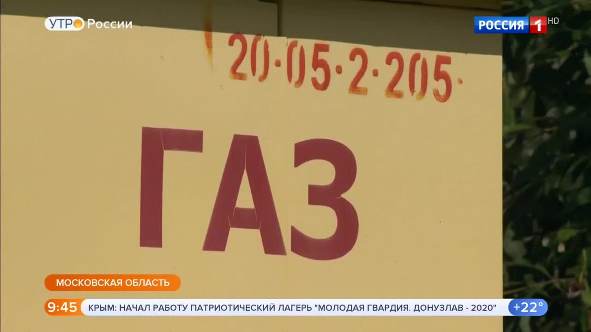 Эфир от 06.08.2020 (09:30)