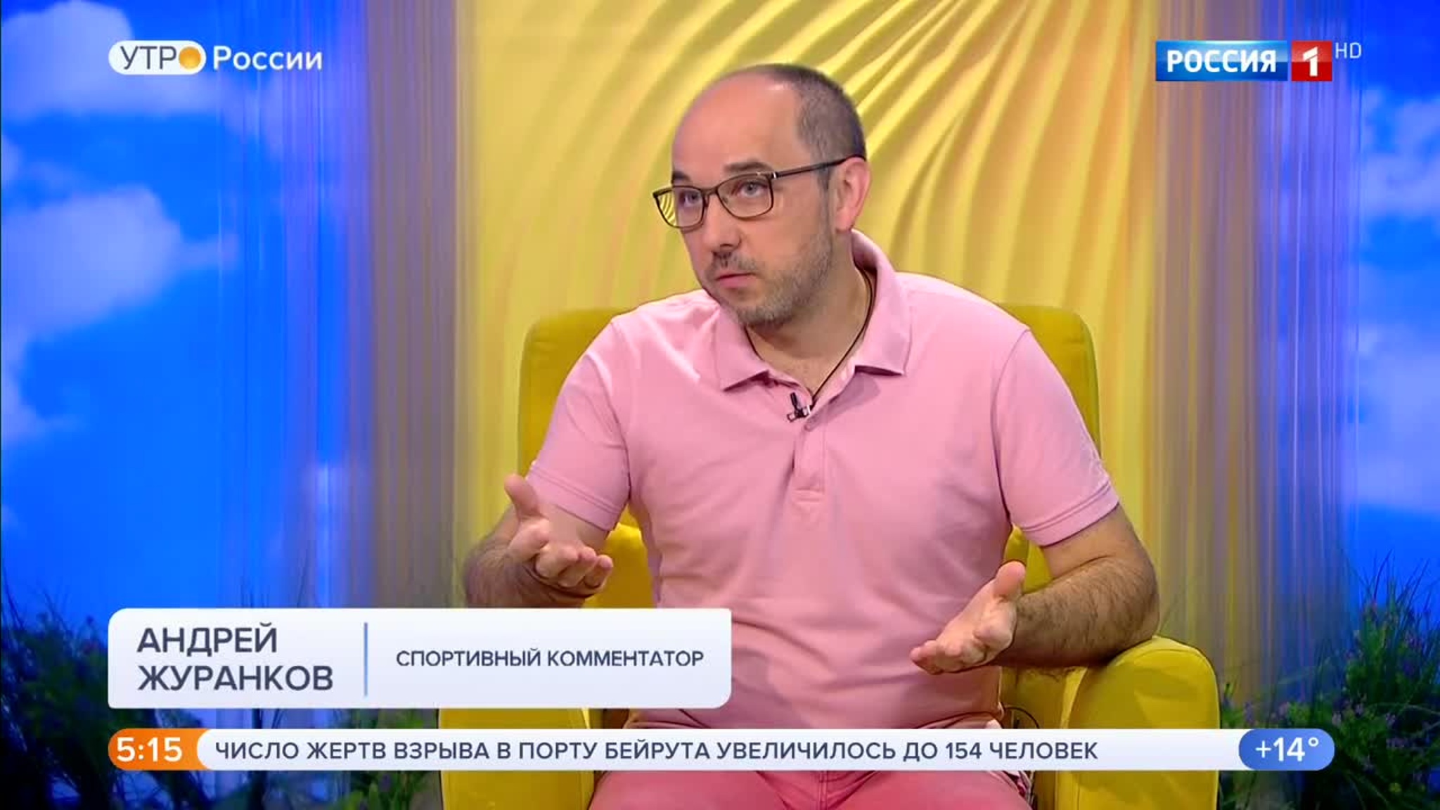 Эфир от 08.08.2020