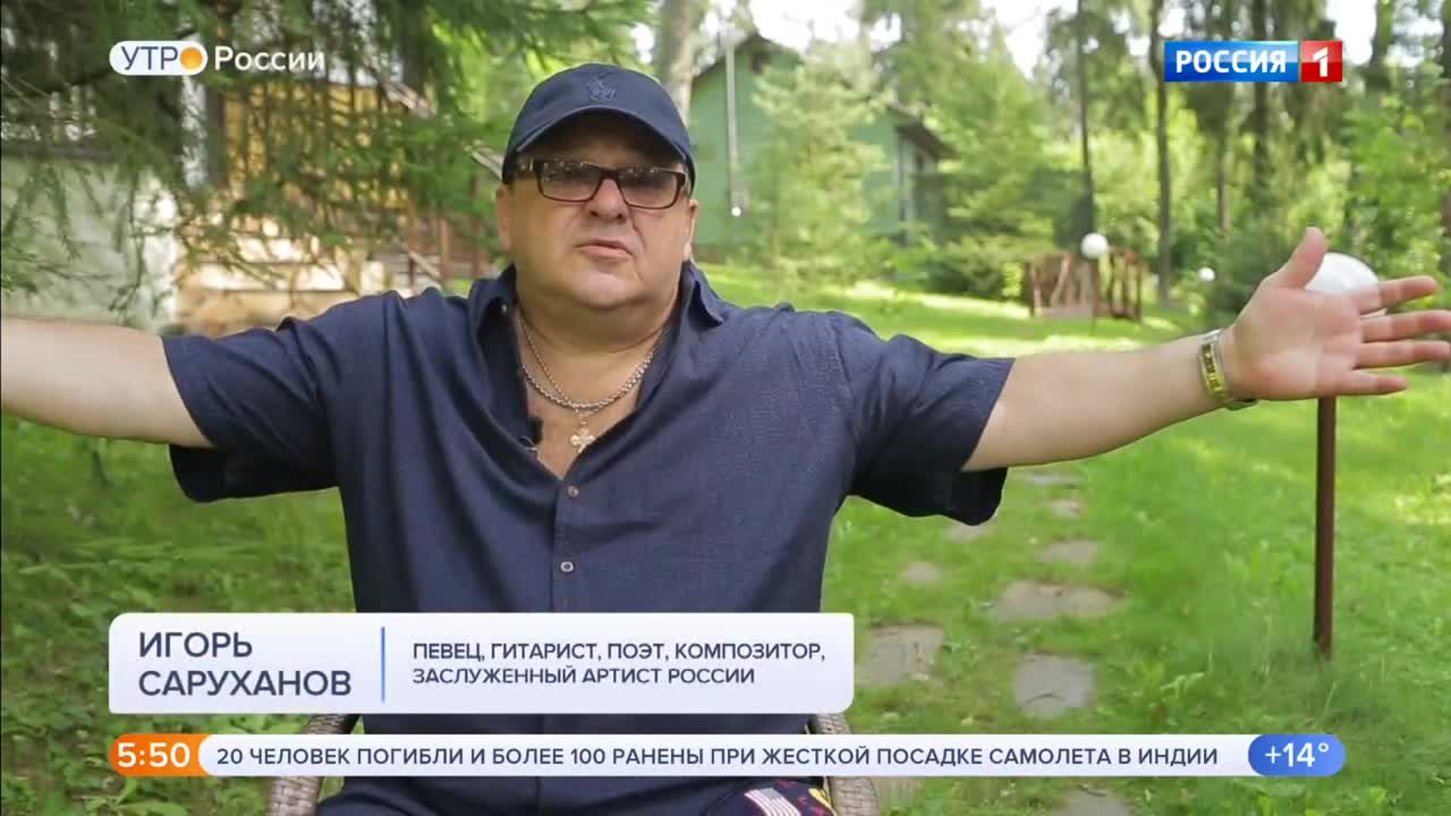 Эфир от 08.08.2020