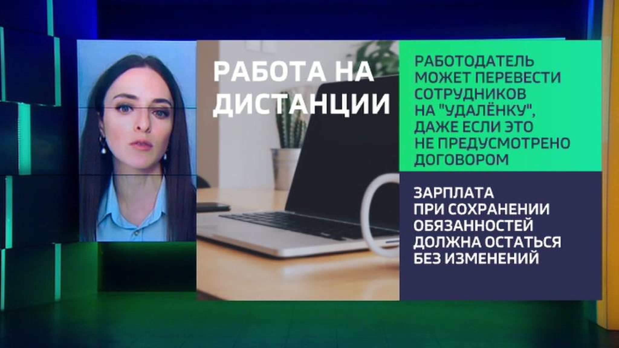 Условия перехода на удаленку обрастают конкретикой