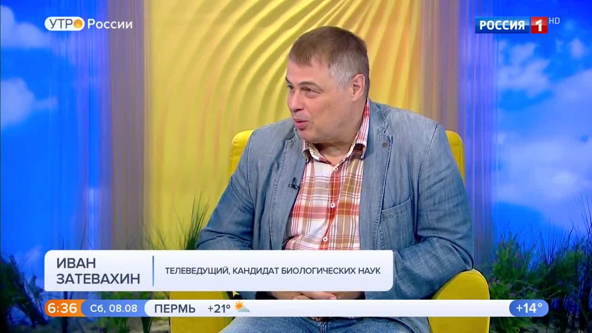 Эфир от 08.08.2020