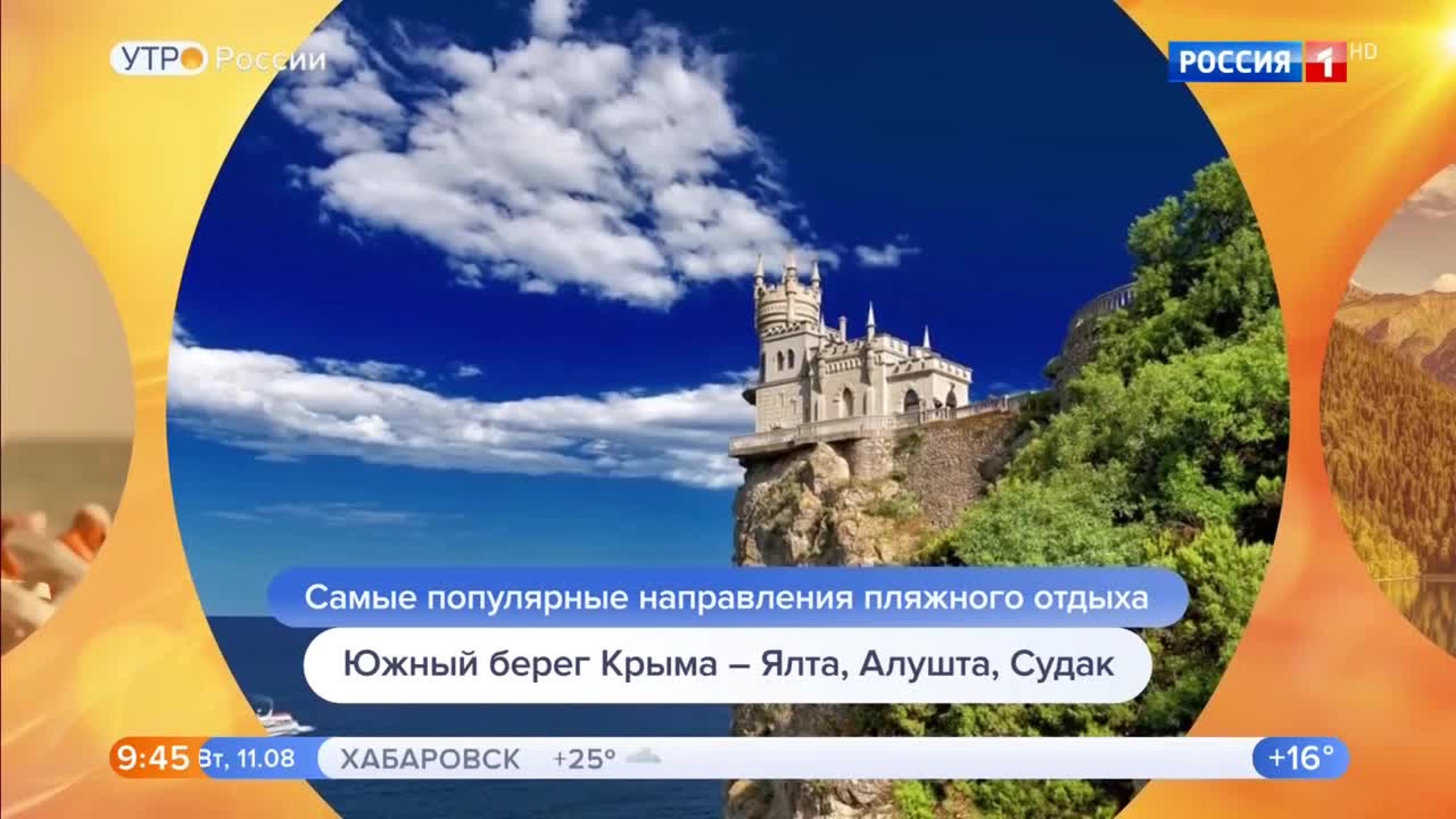 Эфир от 11.08.2020 (09:30)