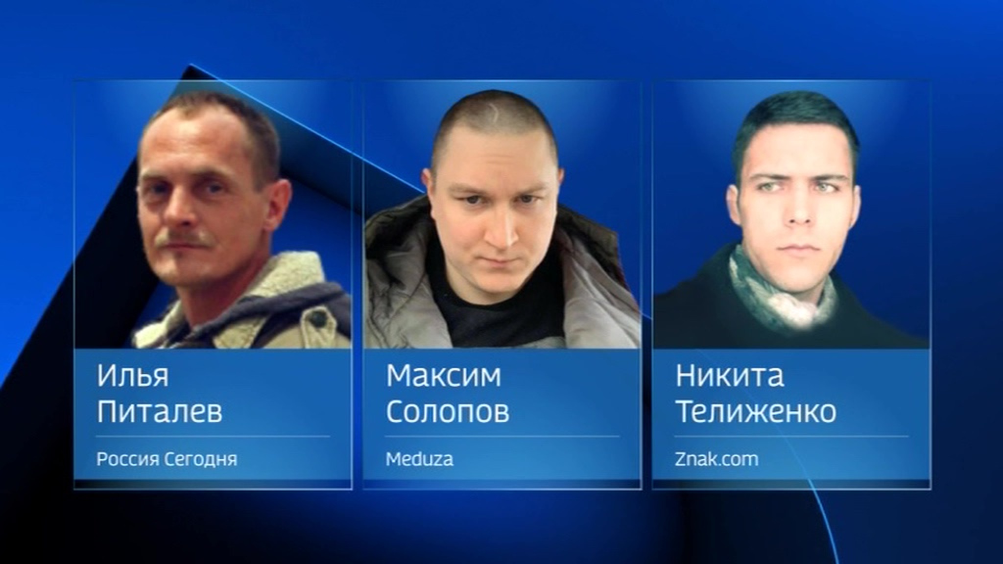 В Минске освобождены журналисты Солопов и Питалев