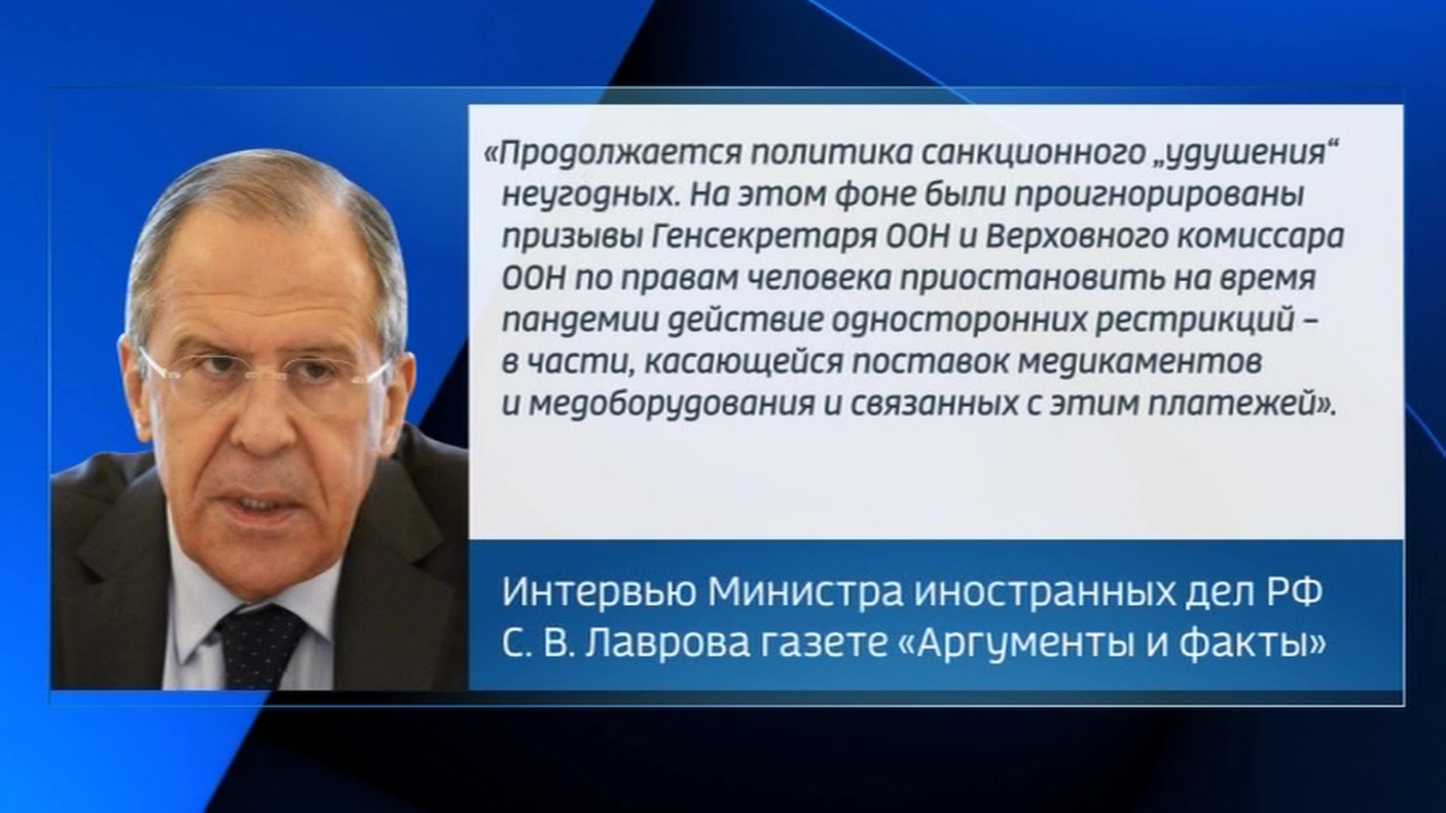 Лавров: Россия считает недопустимым манипулирование темой коронавируса