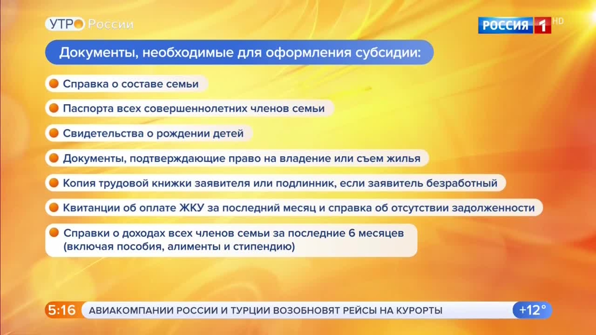 Эфир от 10.08.2020 (05:00)