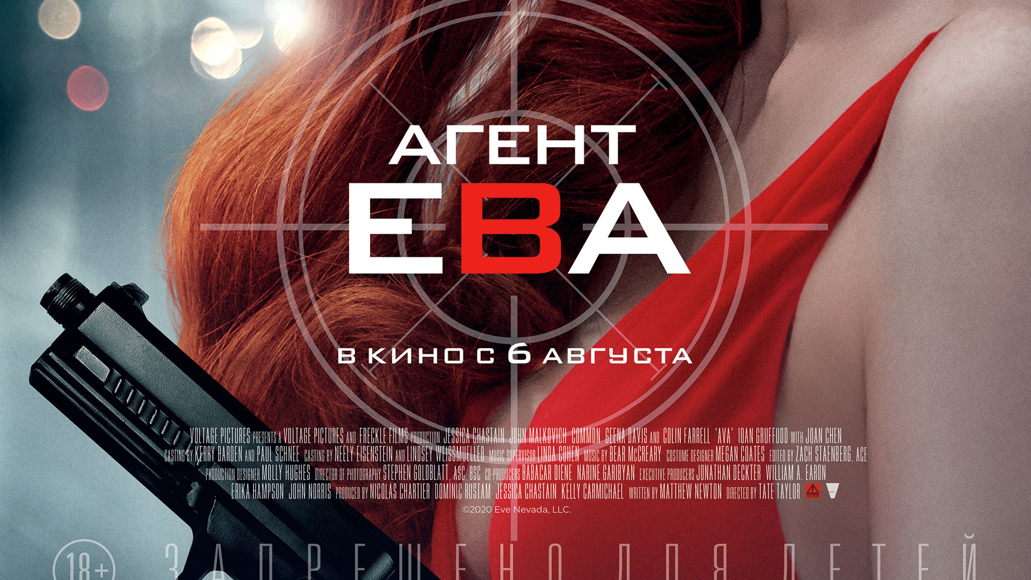 "Агент Ева"