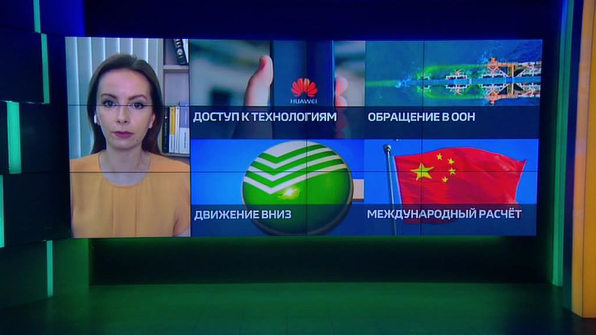 Дайджест новостей. Юань, Huawei, Nord Stream 2: американские подножки повсюду