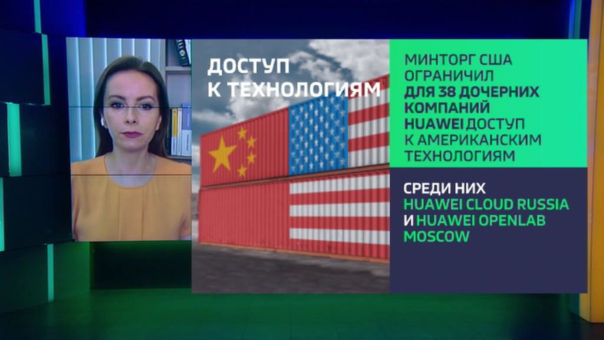 Для 38-ми дочерних компаний Huawei ограничен доступ к американским технологиям