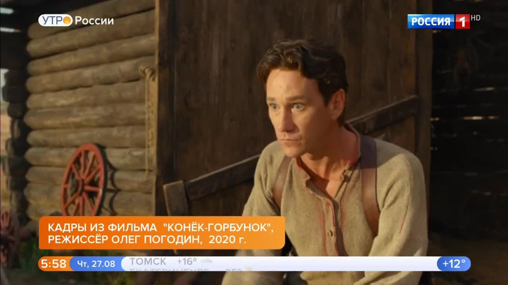 Эфир от 27.08.2020 (05:00)
