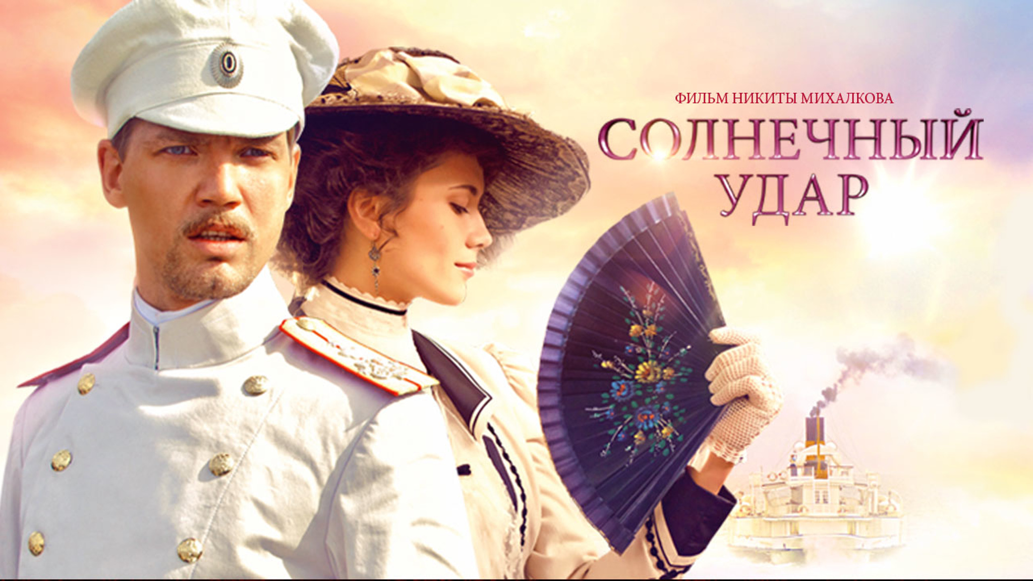 Солнечный удар