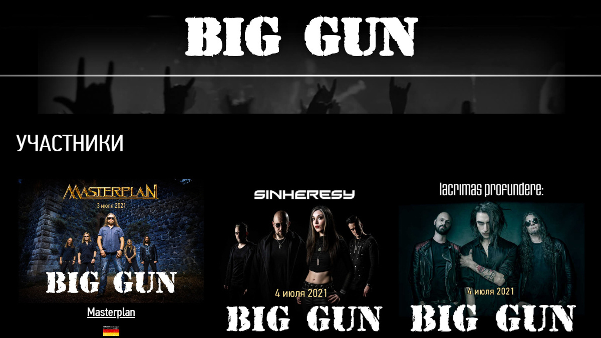 ФЕСТИВАЛЬ "BIG GUN"