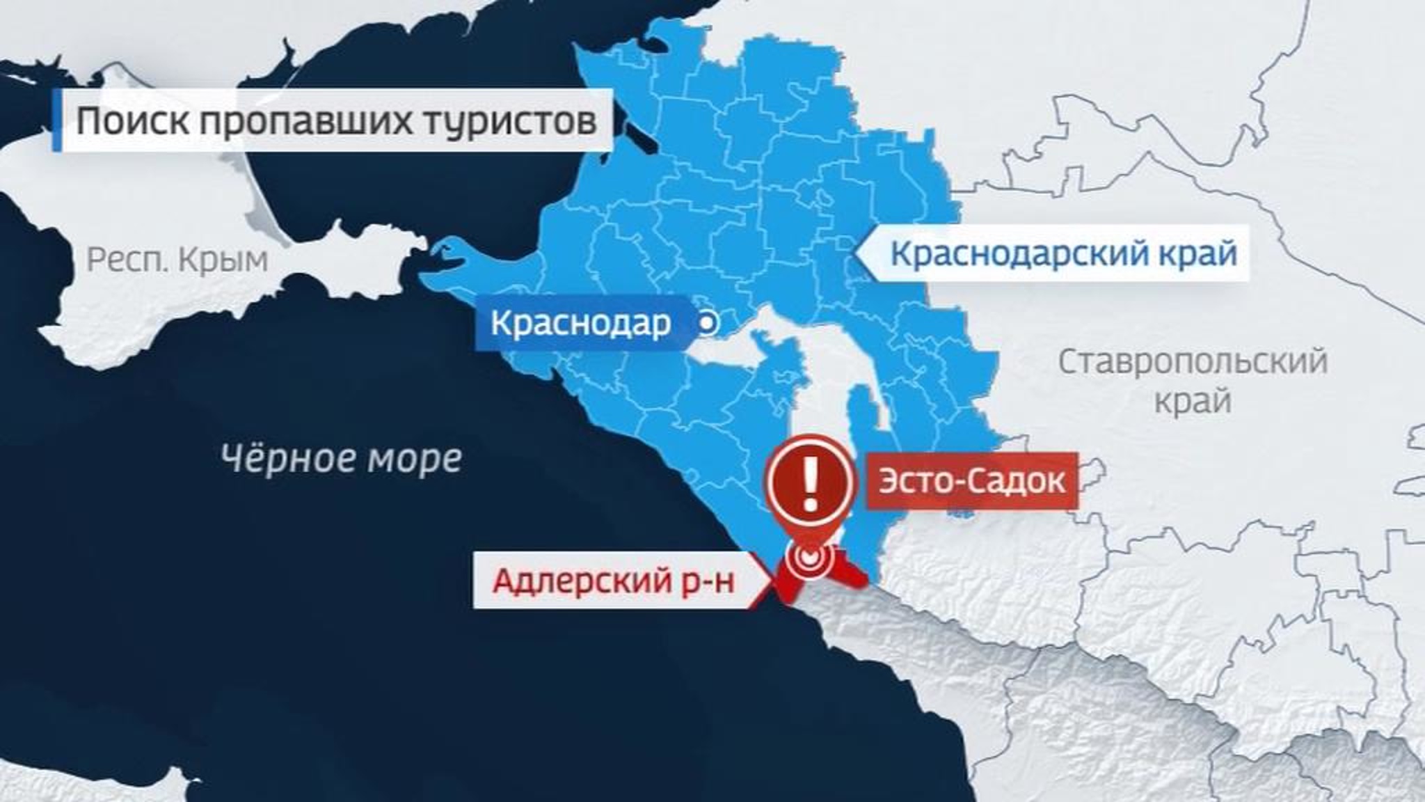 В районе Сочи ищут пропавших туристов