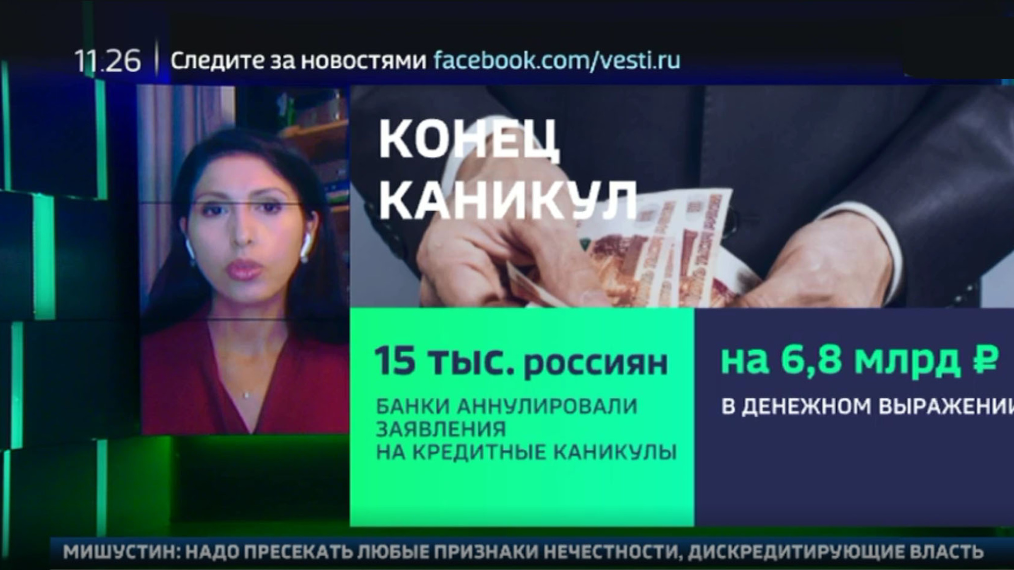 У 15 тысяч россиян аннулировали кредитные каникулы