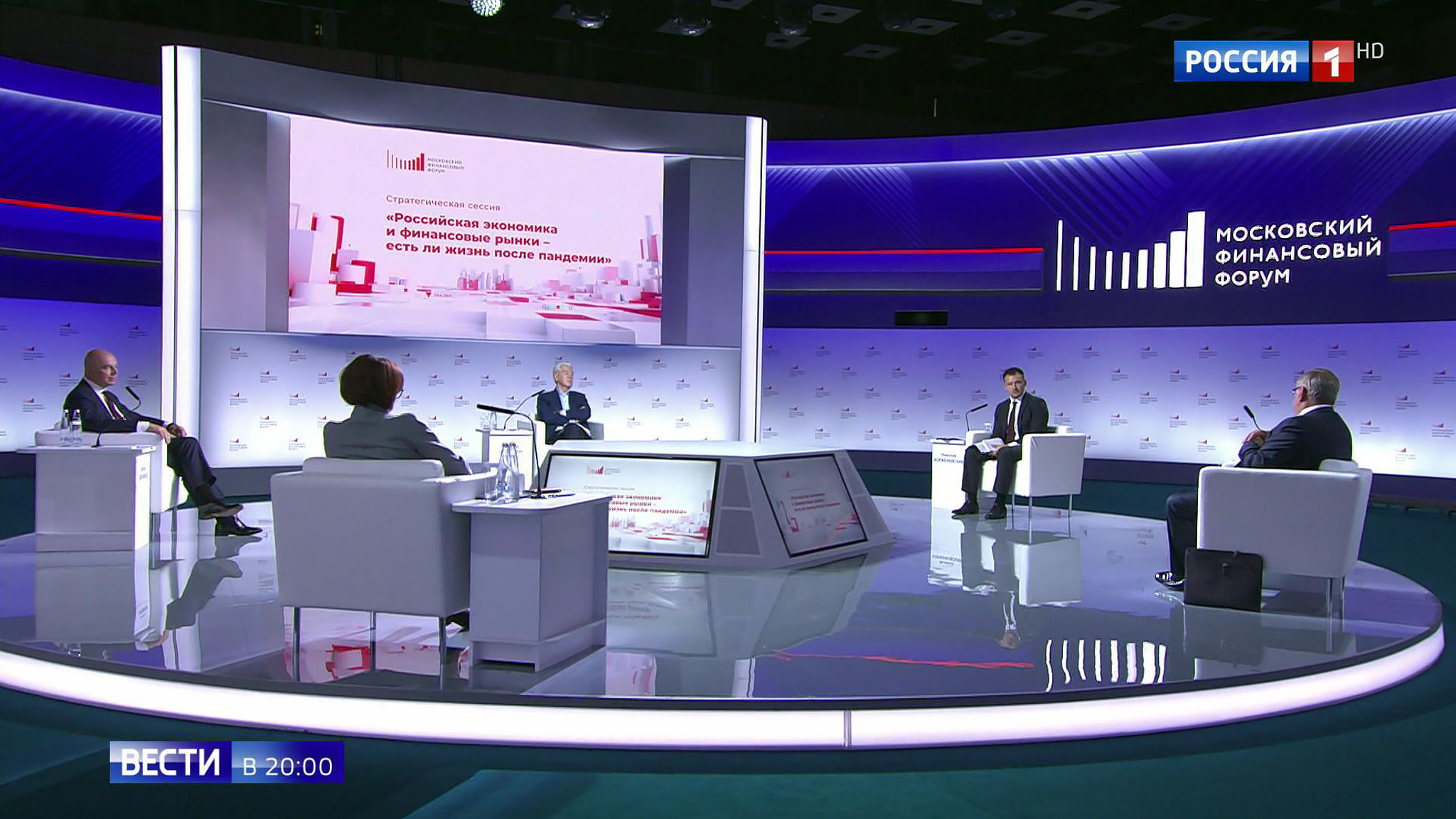 Сбросить оковы пандемии: на Московском финансовом форуме говорили о востановлении экономики