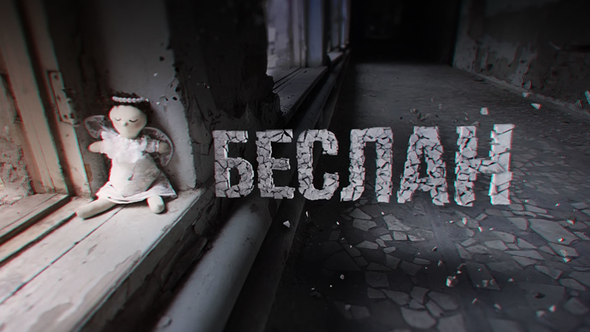 Александр Рогаткин: Мы делали фильм "Беслан" не для YouTube