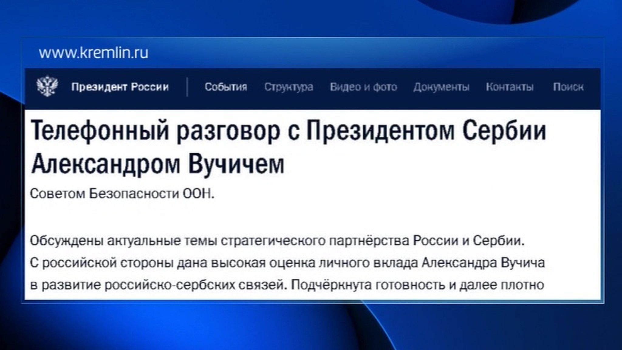 Вучич рассказал Путину о переговорах по Косову
