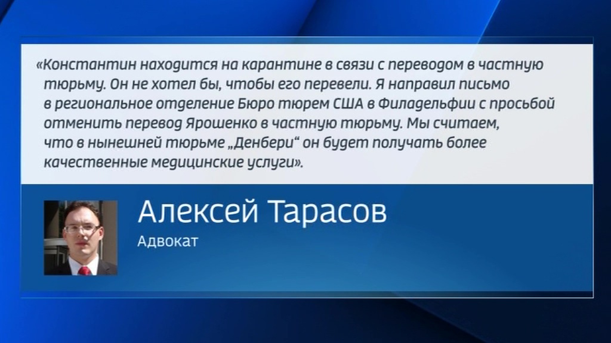 Россиянина Ярошенко хотят перевести в частную тюрьму