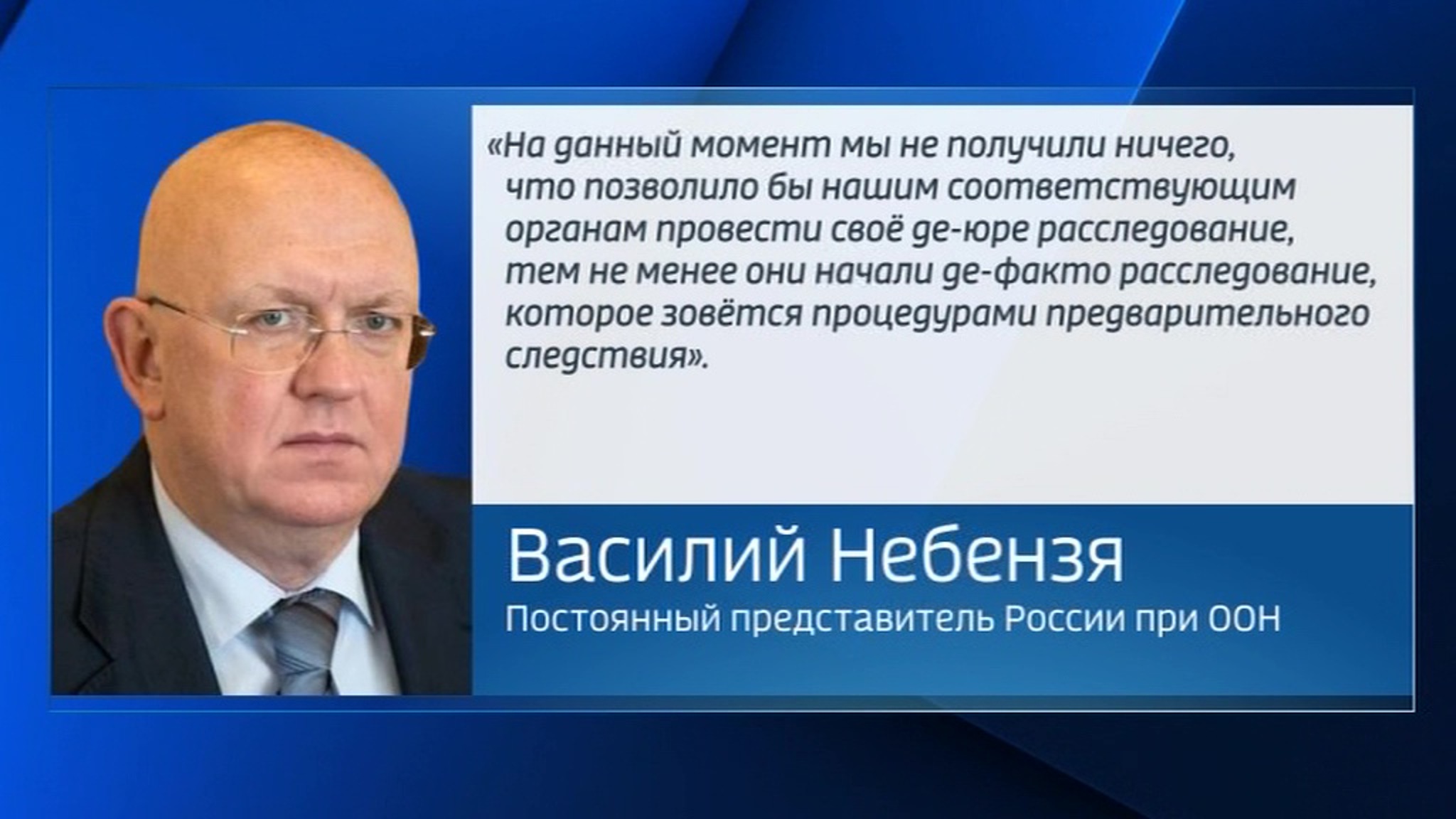 Небензя: ситуация с Навальным напоминает грязную игру