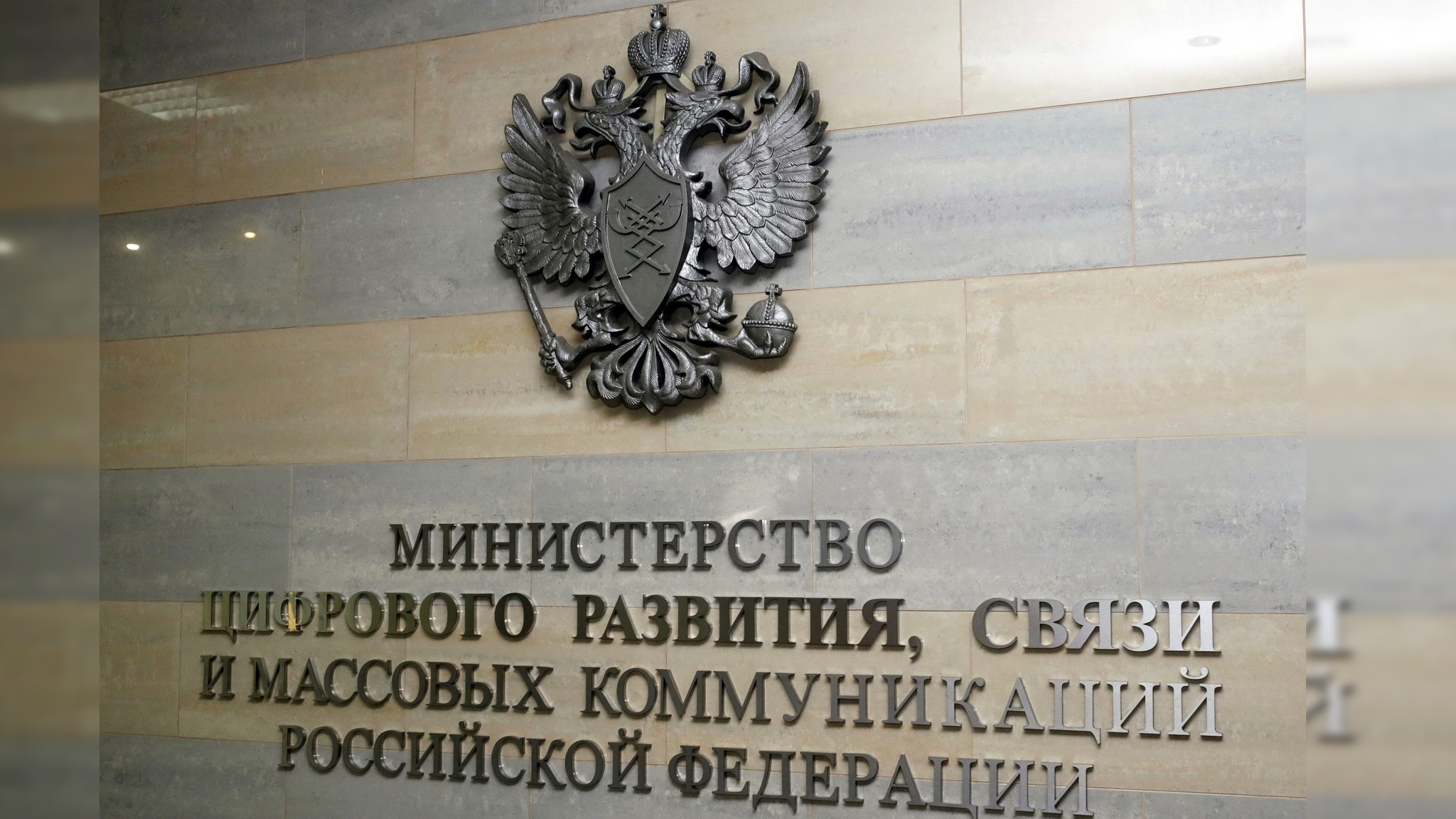 Минцифры предложило разрешить торговлю обезличенными данными россиян