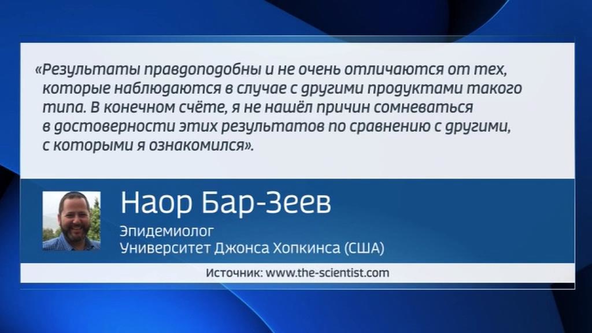 В Университете Джонса Хопкинса высоко оценили российский "Спутник V"