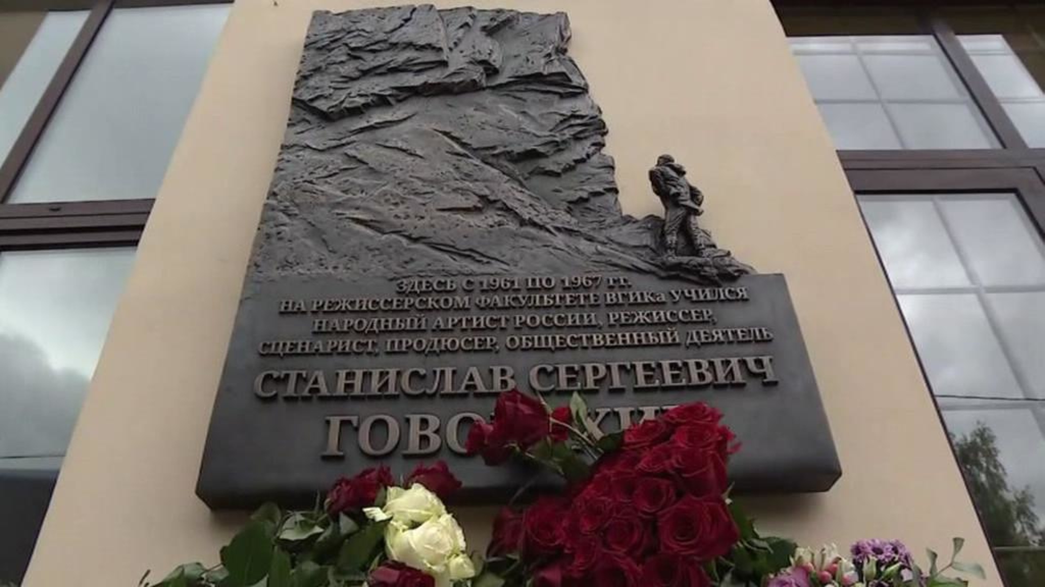 На здании ВГИК установили памятную доску Станиславу Говорухину