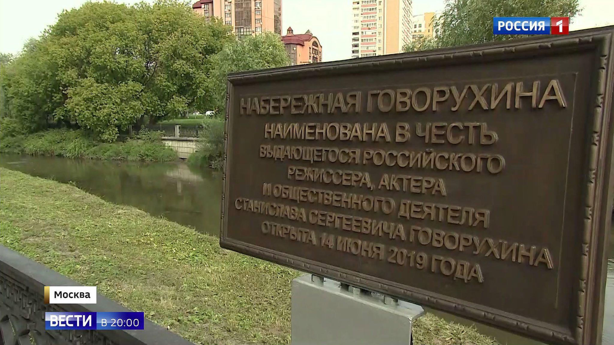 В Москве открылась благоустроенная набережная Яузы имени Станислава Говорухина