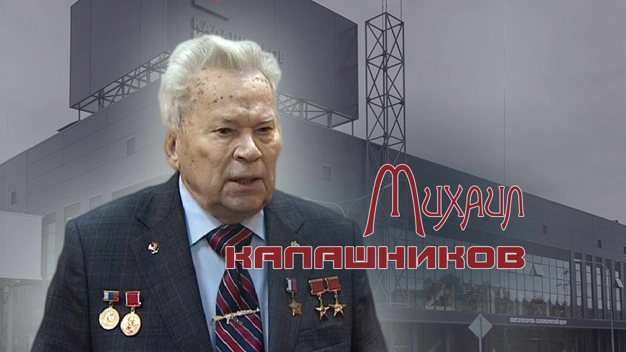 Калашников