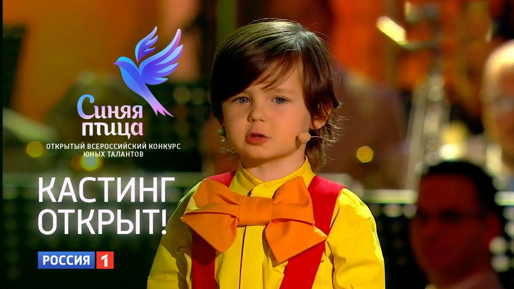 Кастинг открыт!