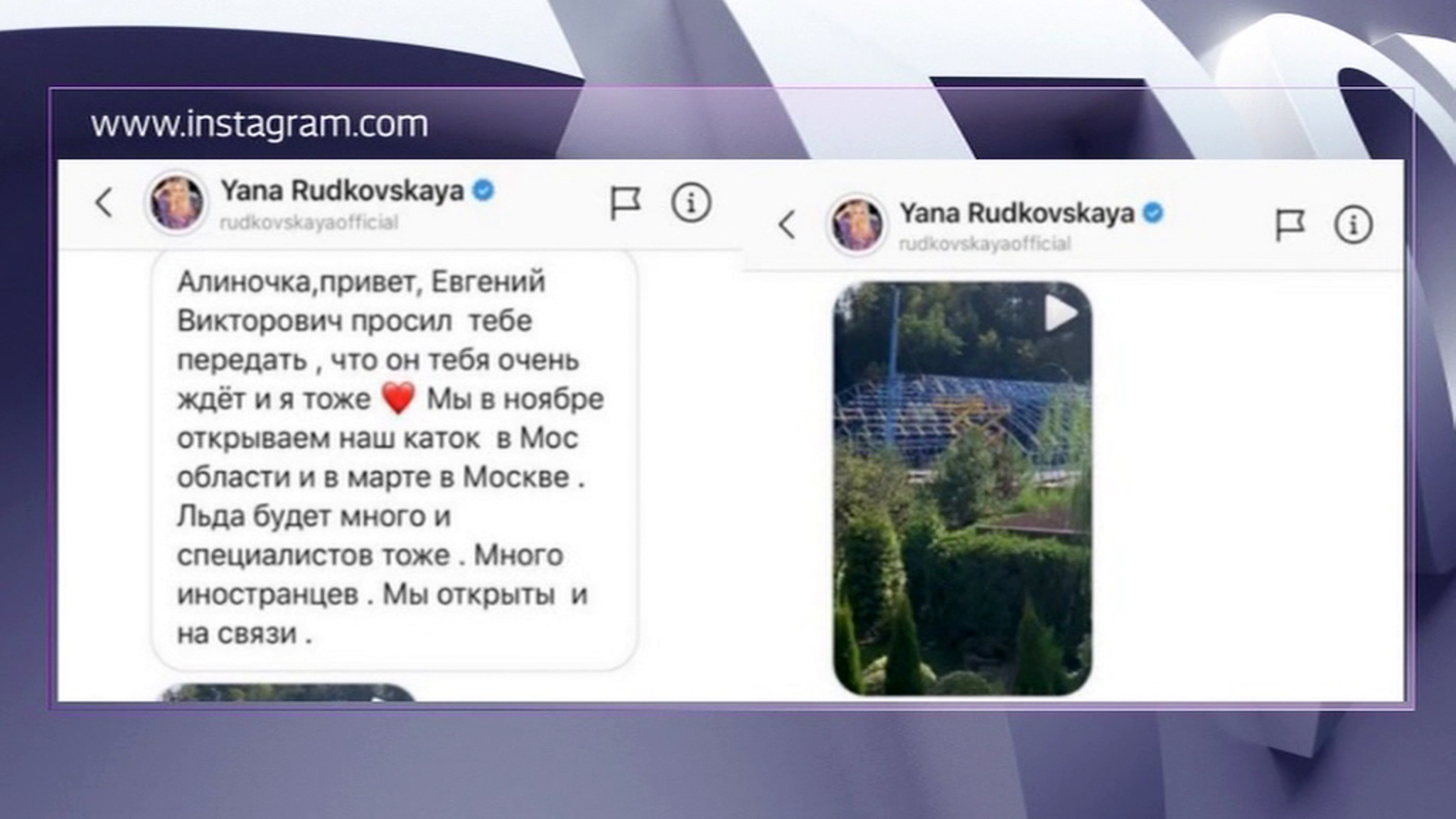 Команда Тутберидзе опубликовала переписку Рудковской с Загитовой
