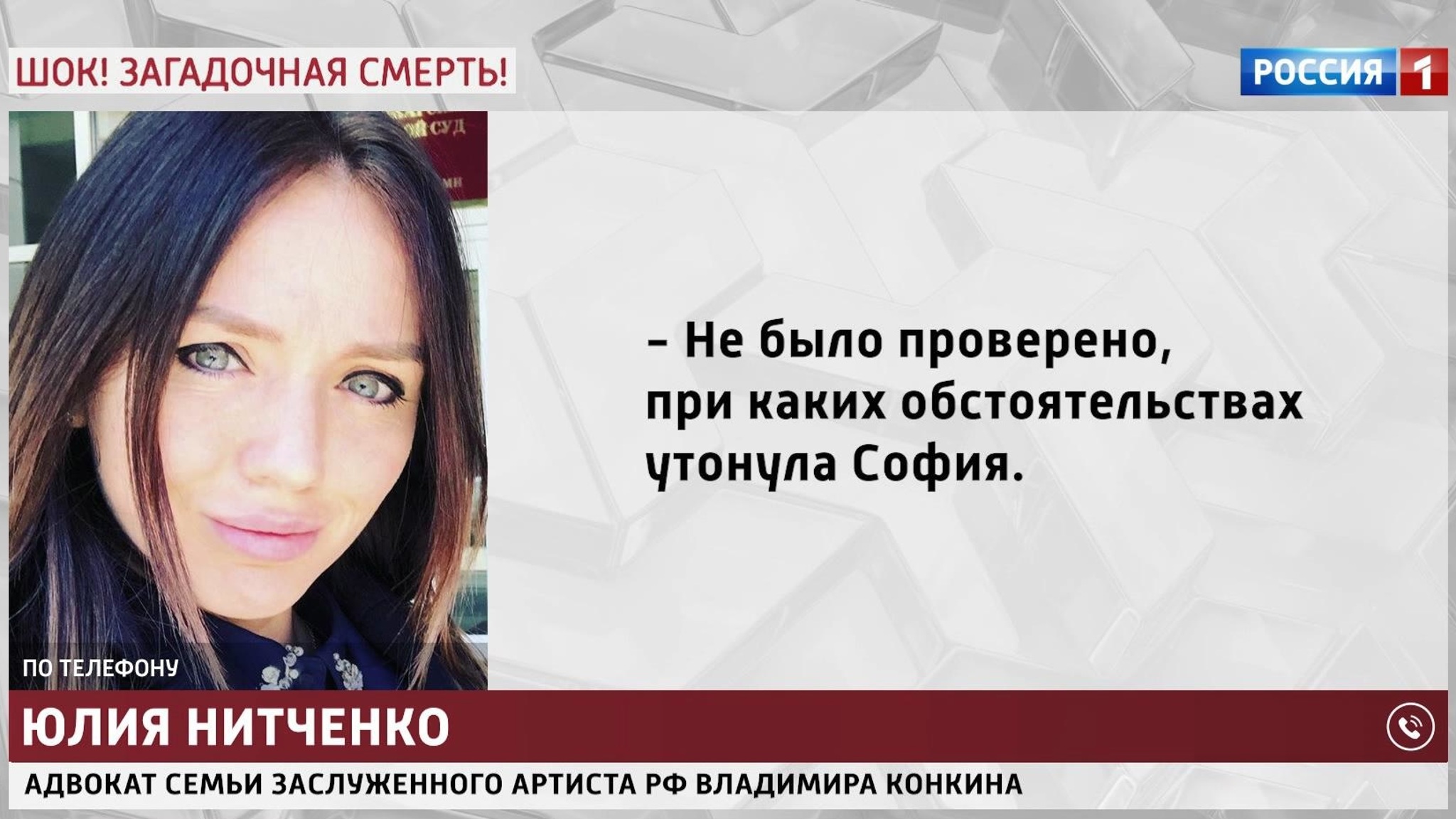 “Мы уверены, что это было убийство“: адвокат семьи Владимира Конкина прокомментировала трагедию
