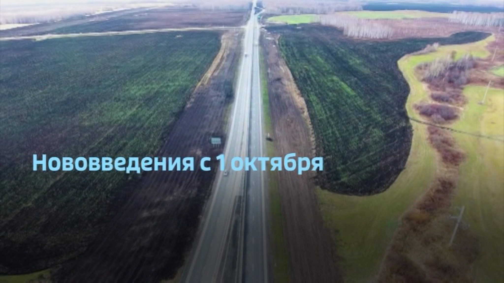 В России с 1 октября вступает в силу ряд нововведений