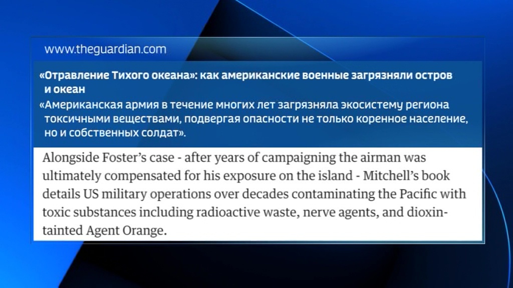 Армия США в течение многих лет загрязняла экосистему Тихого океана