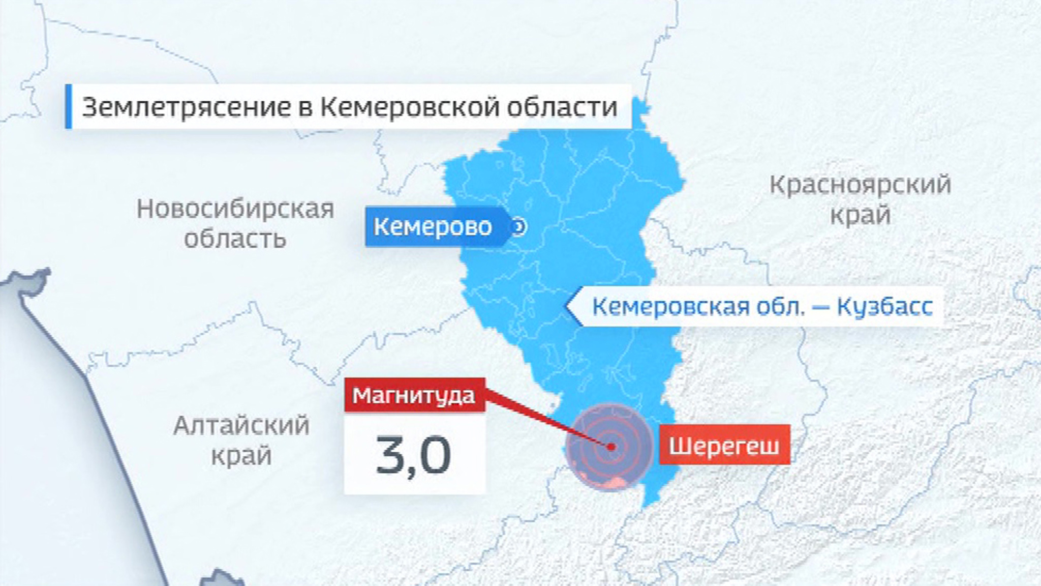 Кузбасс тряхнуло