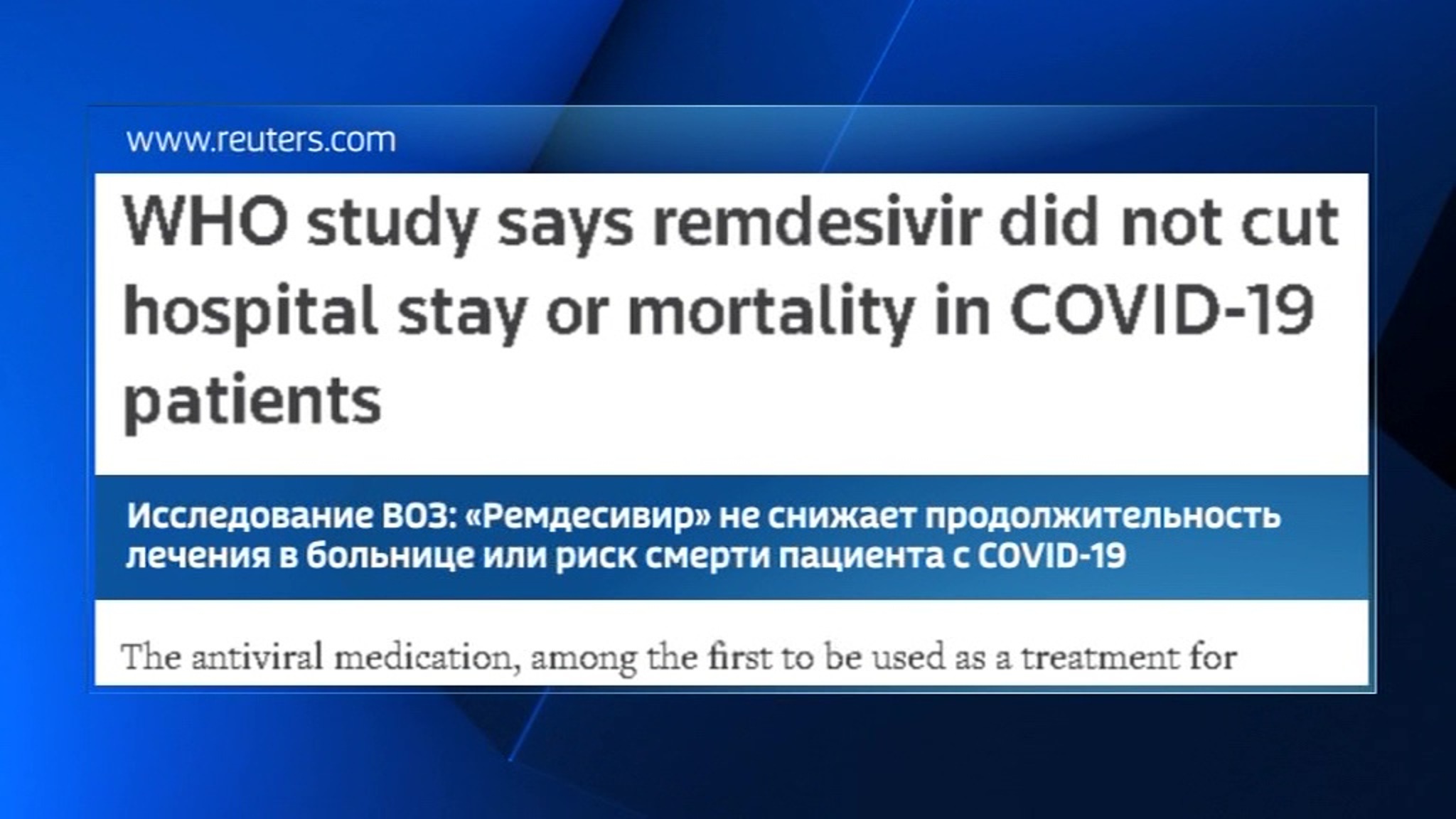 ВОЗ признала четыре препарата от COVID-19 неэффективными