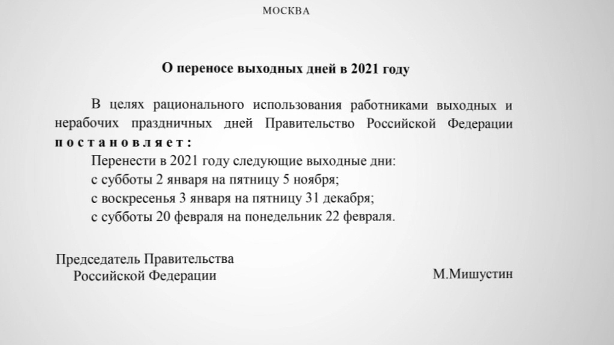 31 декабря в следующем году будет выходным днем