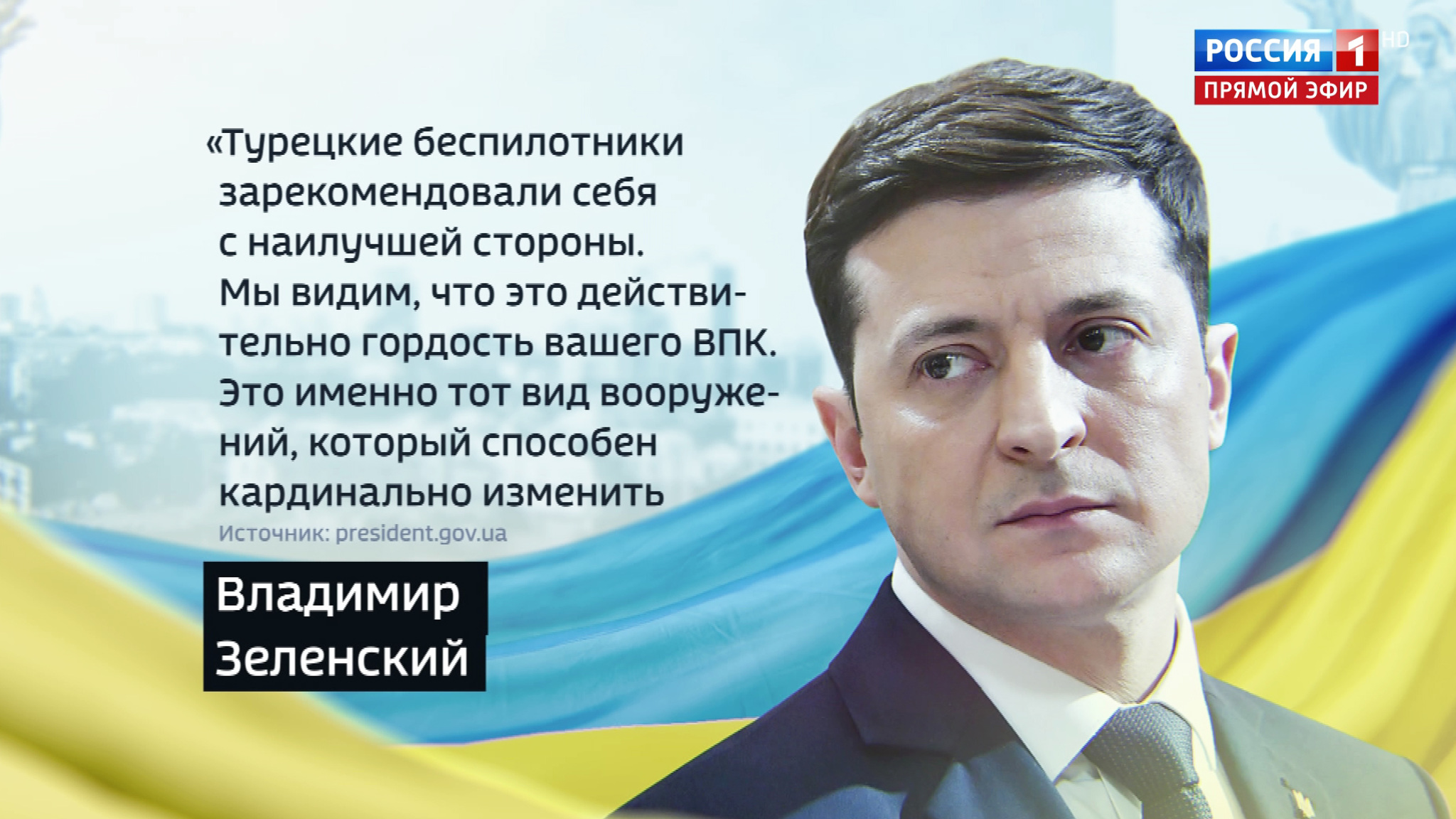 Зеленский: Без Турции ничего не решить в нашем регионе (Эфир от 16.10.2020)