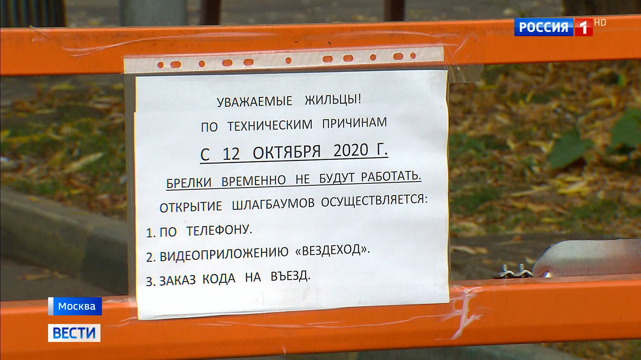 Жители Новогиреева не могу въехать в свой двор из-за шлагбаума