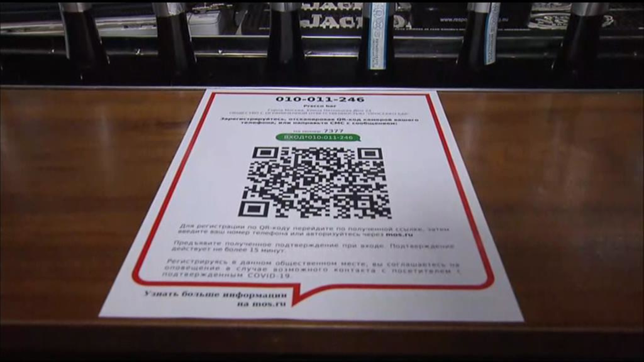 QR-коды в ночных клубах: нарушителей ждут штрафы