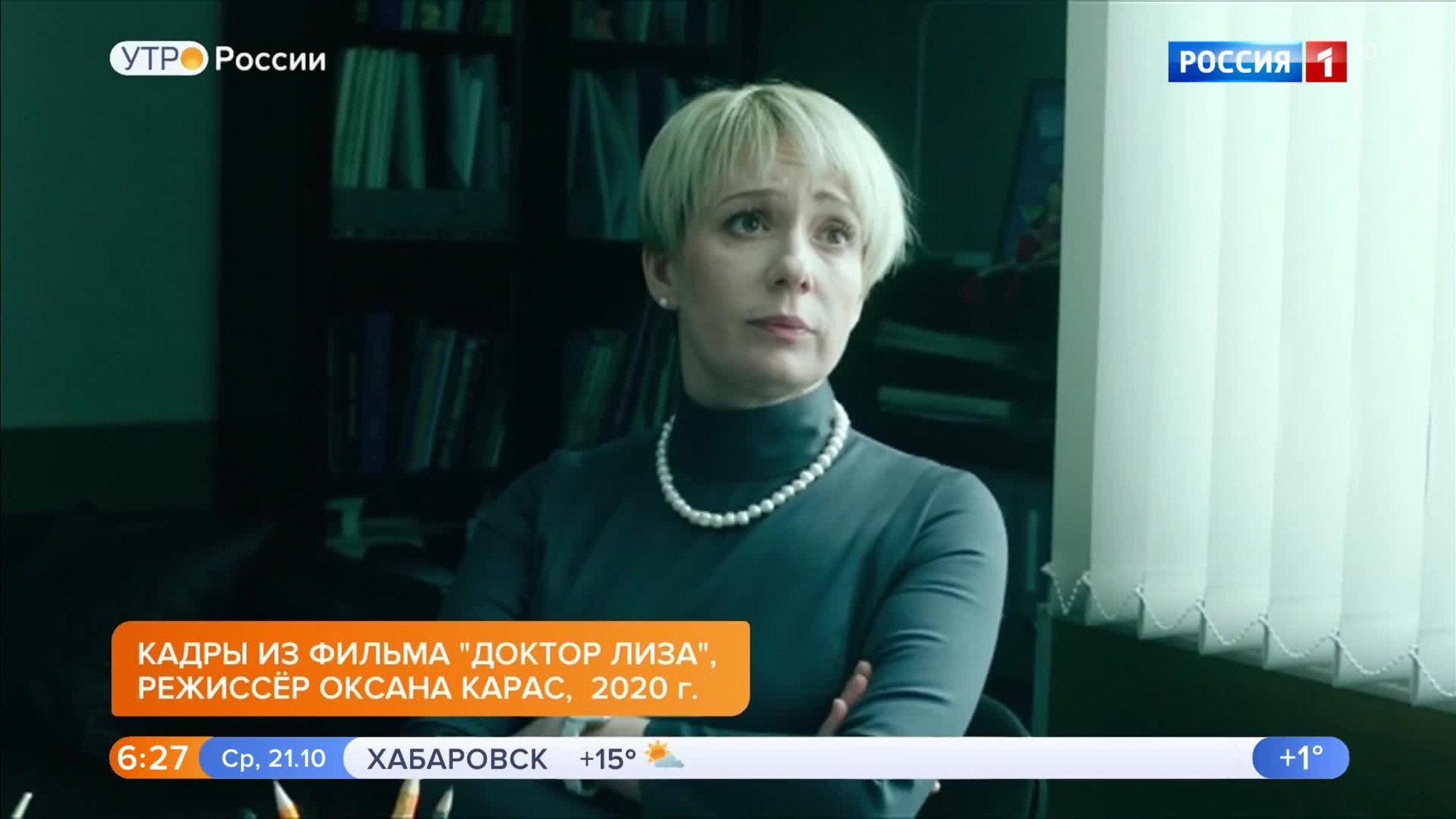 Эфир от 21.10.2020 (05:00)