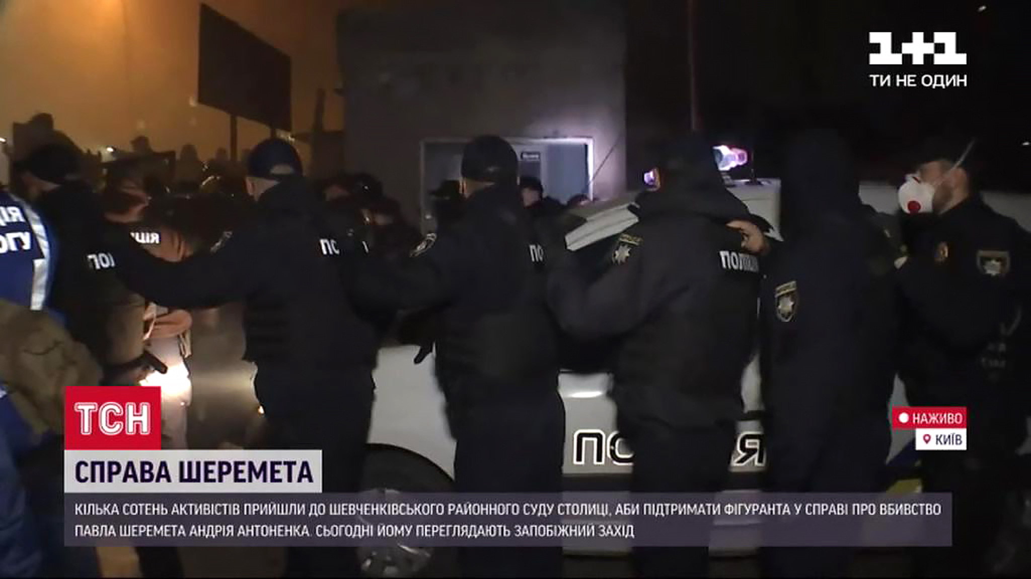 В Киеве националисты устроили беспорядки у здания суда, где слушалось дело об убийстве Шеремета