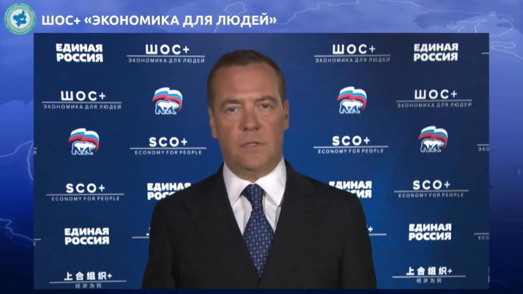 "Экономика для людей": Медведев обозначил цели России в видеообращении к участникам форума ШОС+