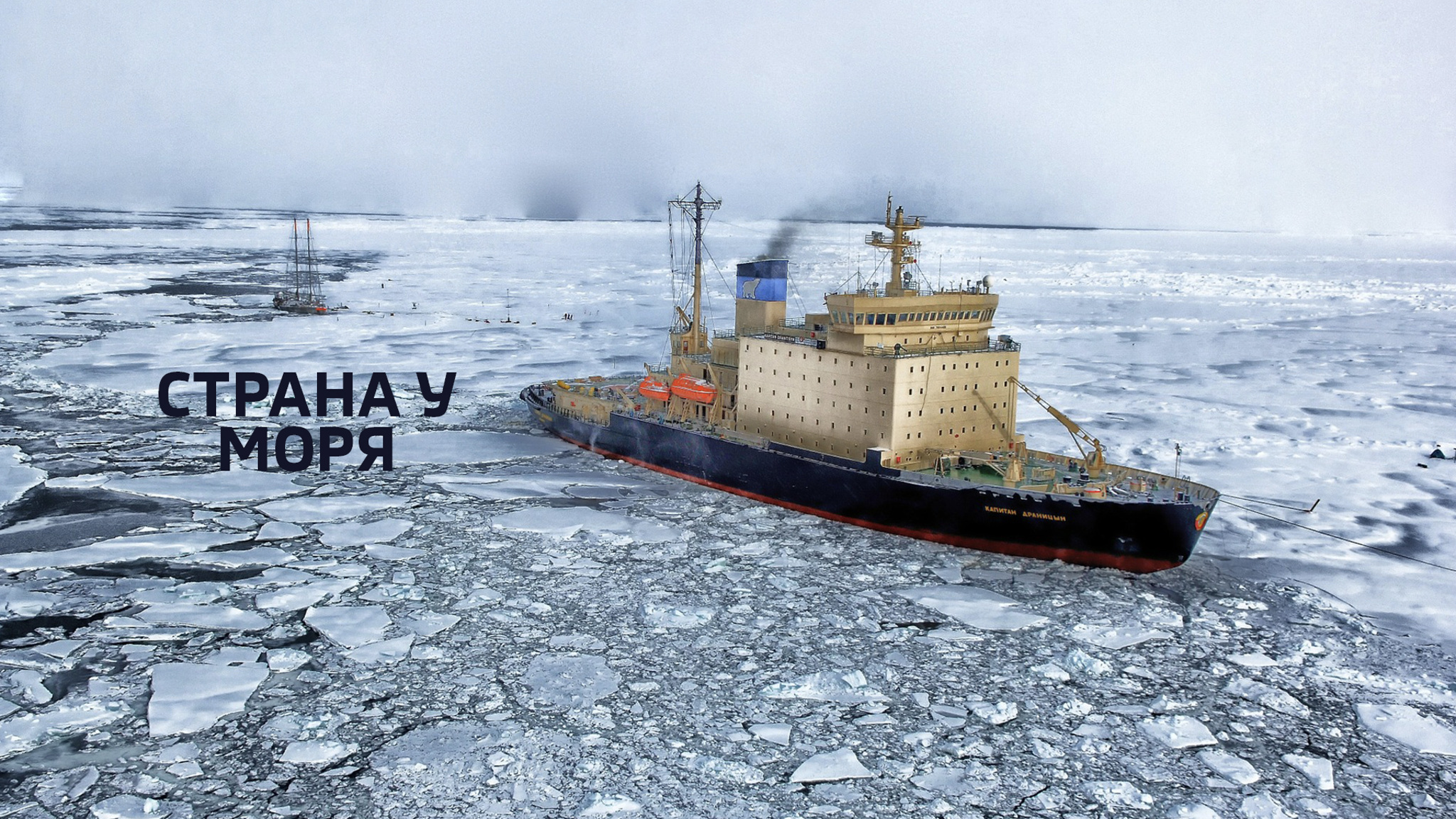 Страна у моря