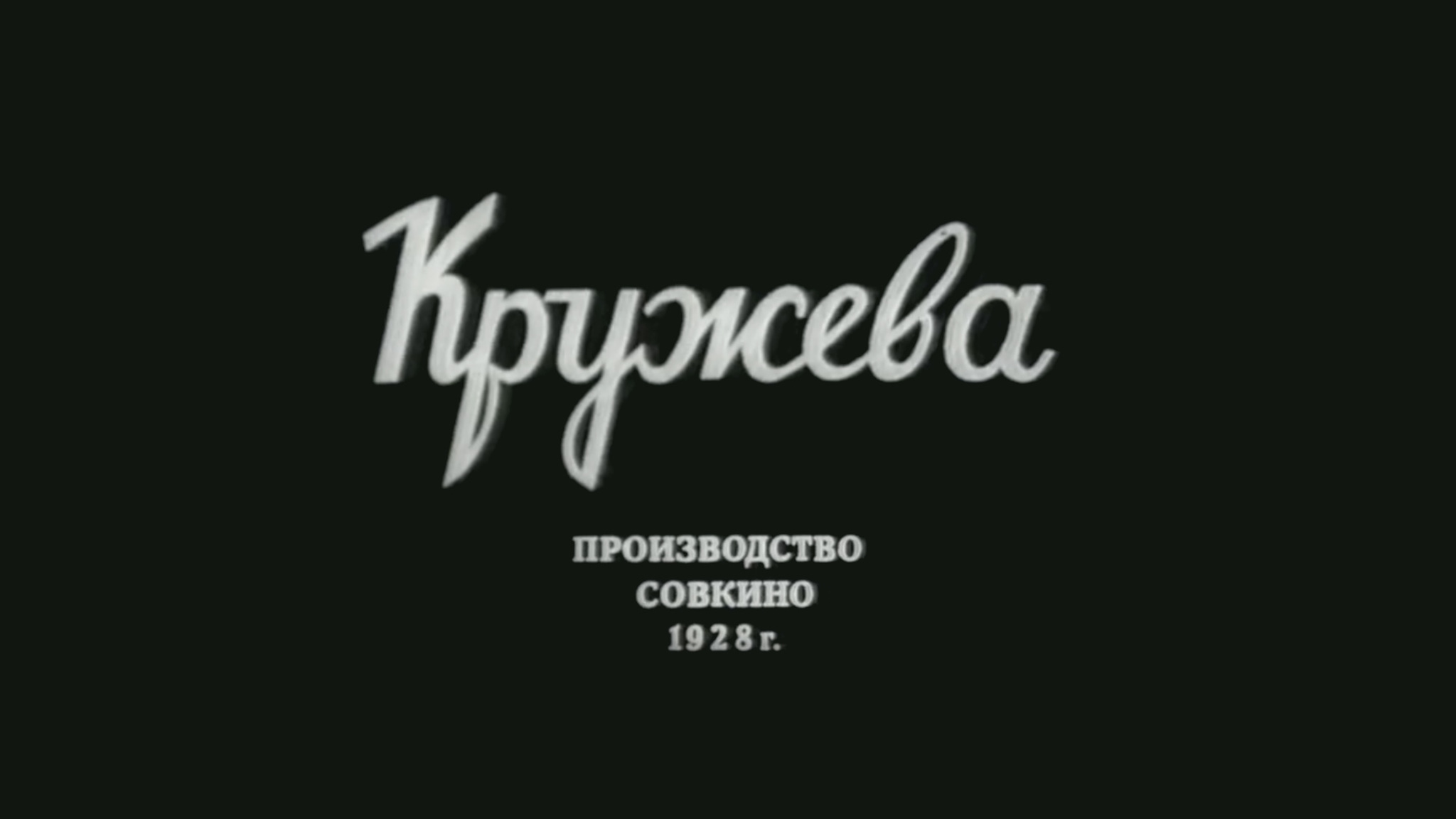 Кружева