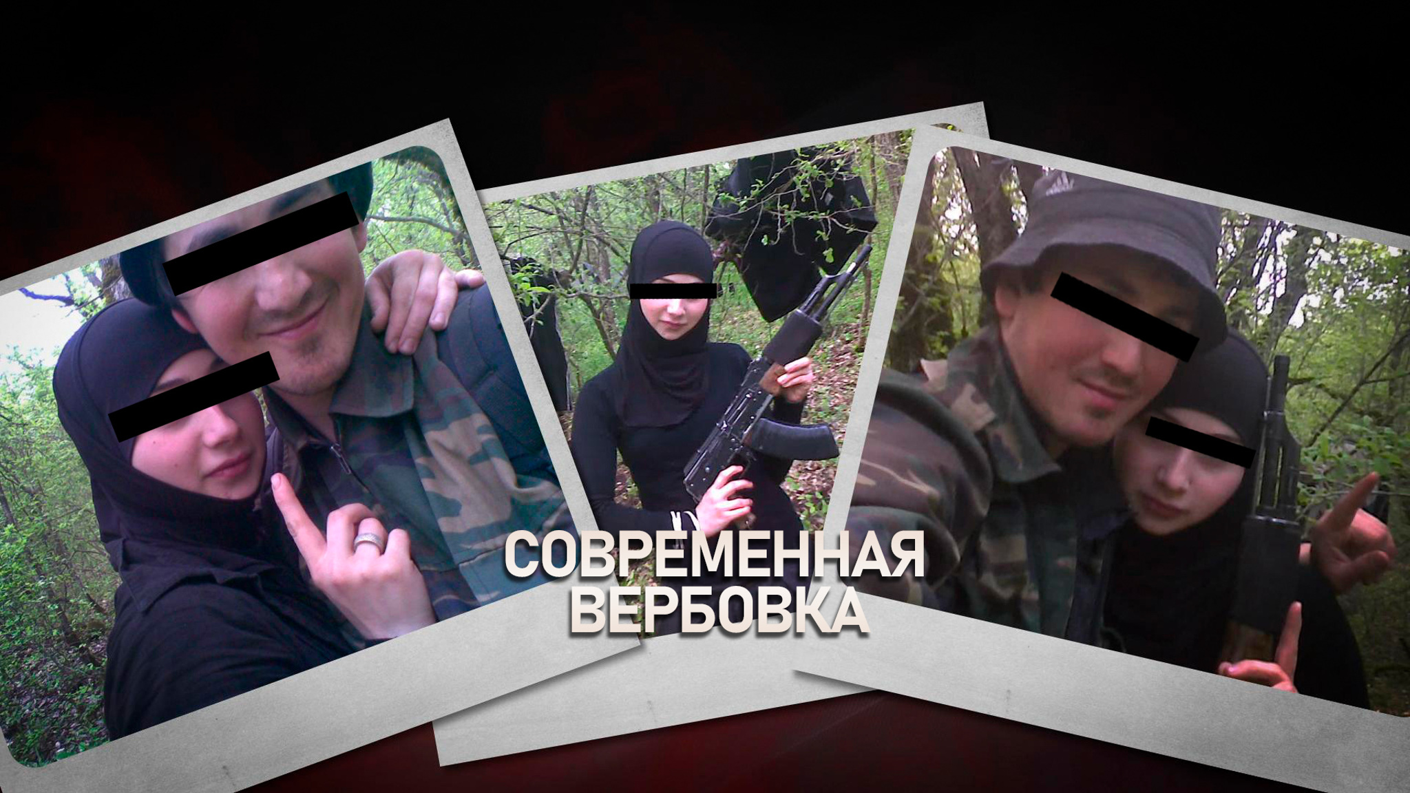 Современная вербовка. Осторожно – зомби!